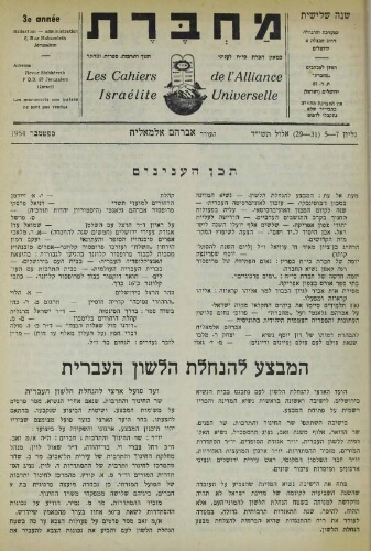 Mahberet (מחברת )  Vol.03 N°29-31 (01 sept. 1954)